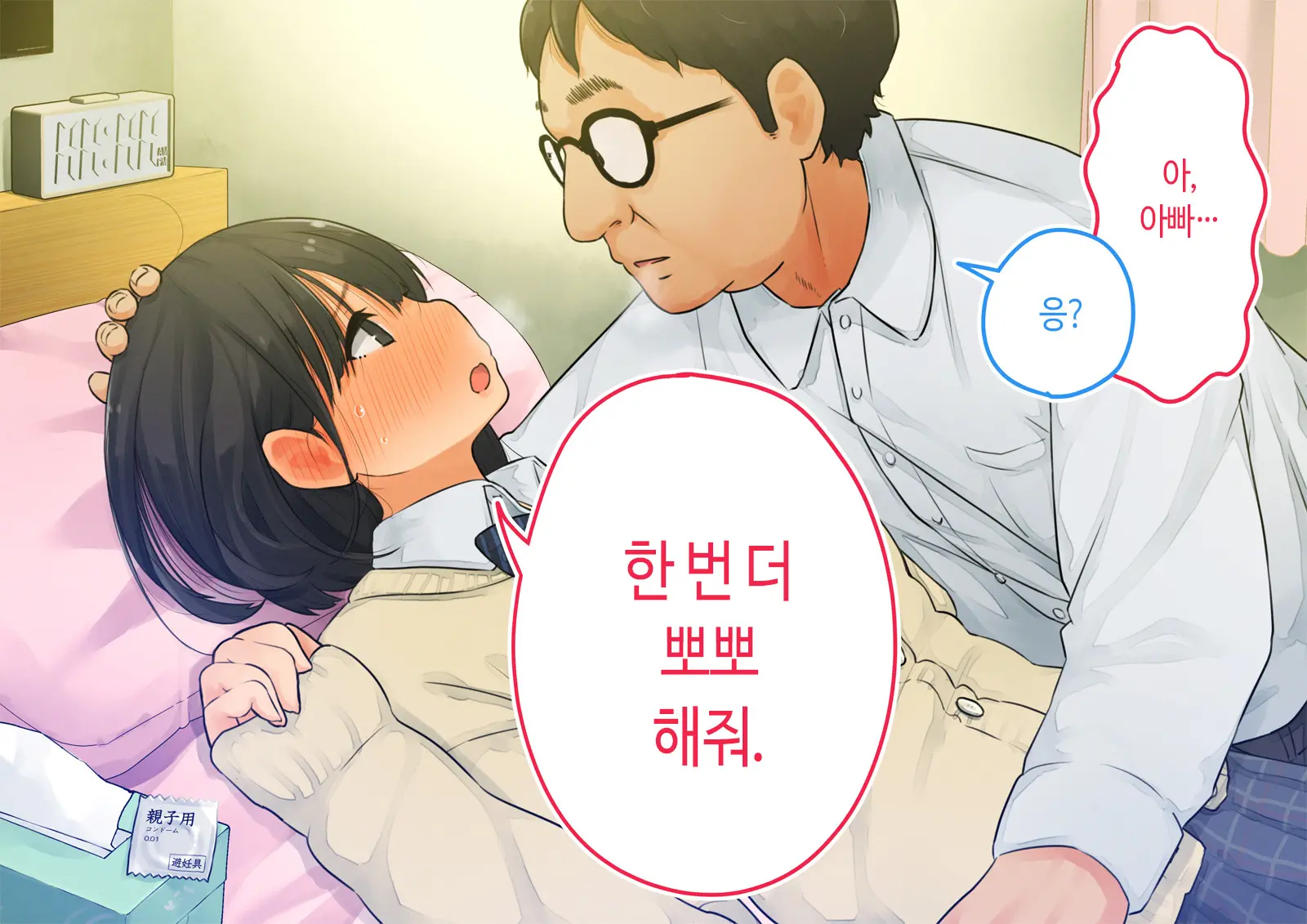~Chotto Fushigi Na Oyako No Seikyouiku Sex~ | 부 X 녀 ~ 약간 해괴한 부모자식 성교육 섹스 ~